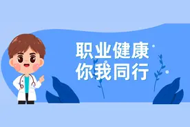 为职业人群亮起健康警示灯图片