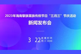 无人机秀与民俗歌舞共呈精彩 海南“三月三”乐东主会场将举办15场文化活动图片