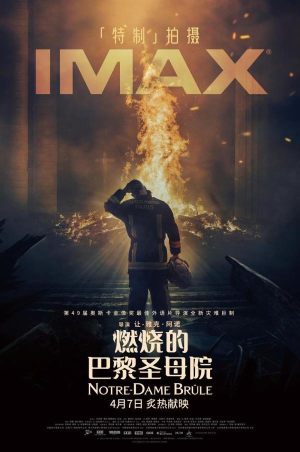 《燃烧的巴黎圣母院》4月7日上映，大银幕再现大火发生的24小时