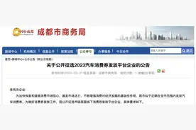 成都市2023汽车消费券要来了图片