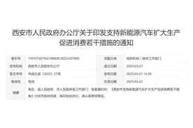 西安发布新能源购车优惠补贴，最高6000元/辆图片