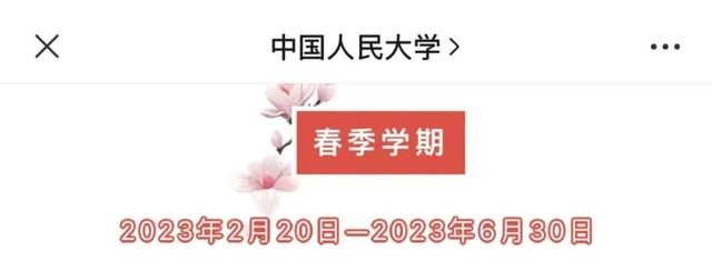 “放假7天，去谈恋爱” 山东这所高校冲上热搜