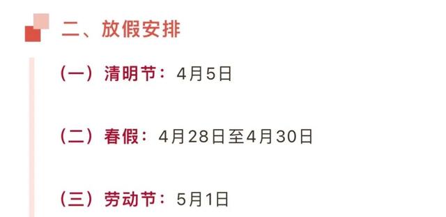 “放假7天，去谈恋爱” 山东这所高校冲上热搜