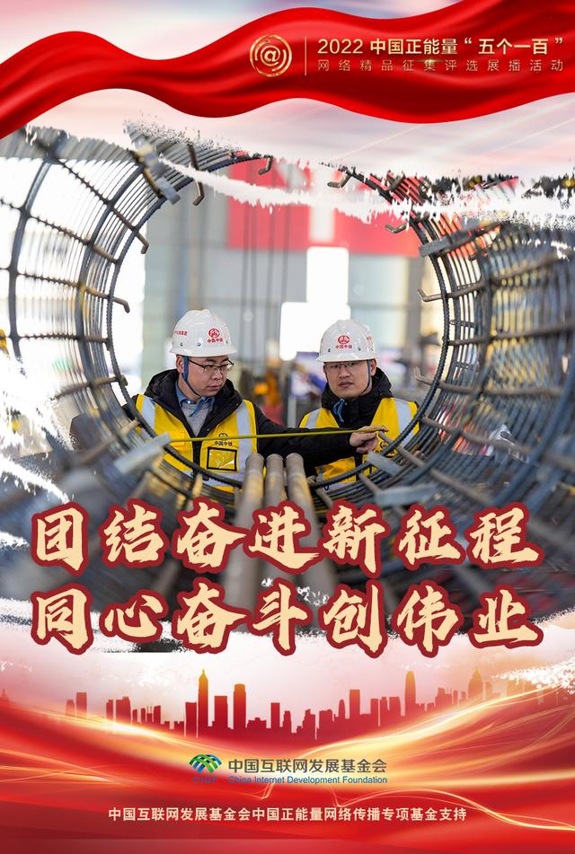 “五个一百”：凝聚网络正能量，展现奋进的中国