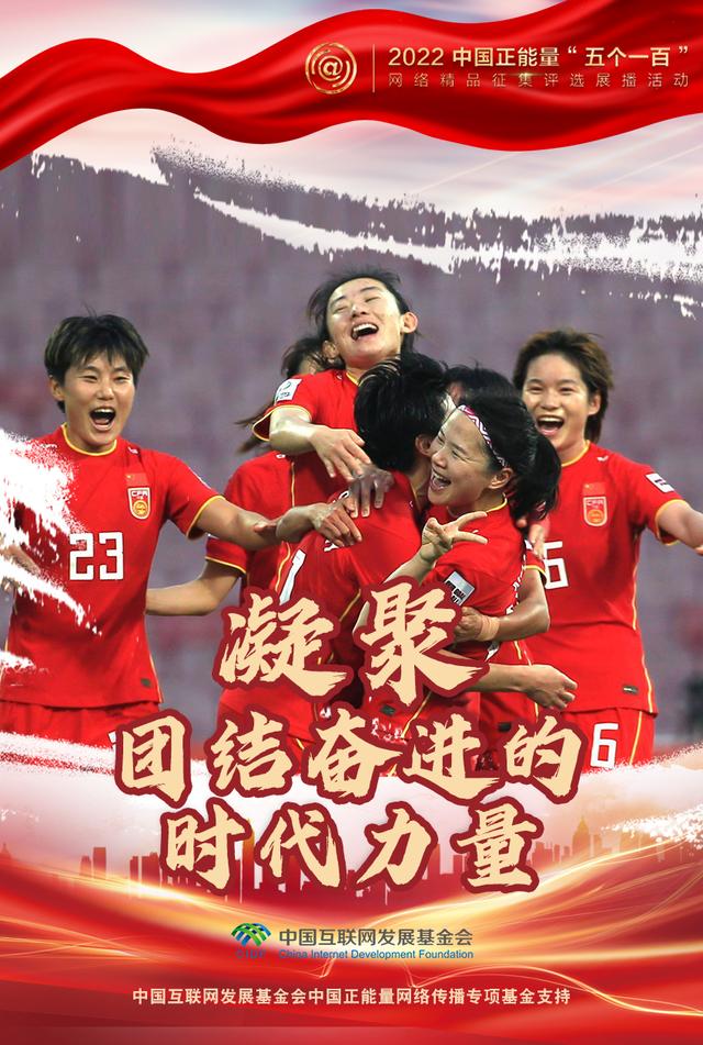 “五个一百”：凝聚网络正能量，展现奋进的中国