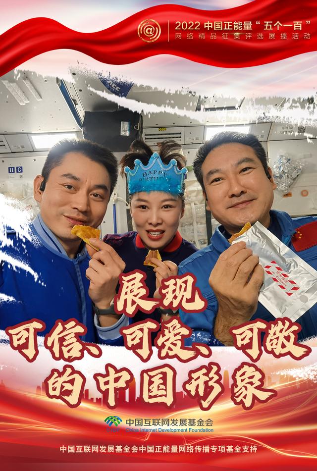 “五个一百”：凝聚网络正能量，展现奋进的中国
