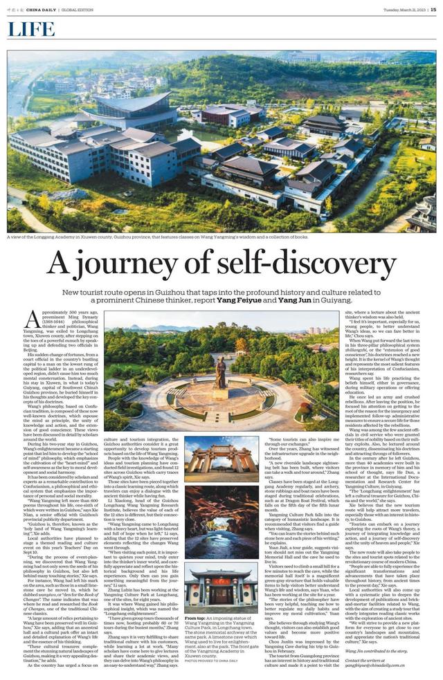 心随王阳明 贵州开启问心之旅