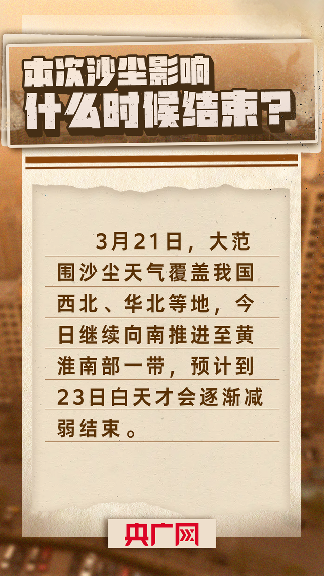 沙尘来了怎么办？五图速览