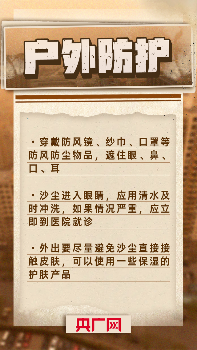 沙尘来了怎么办？五图速览