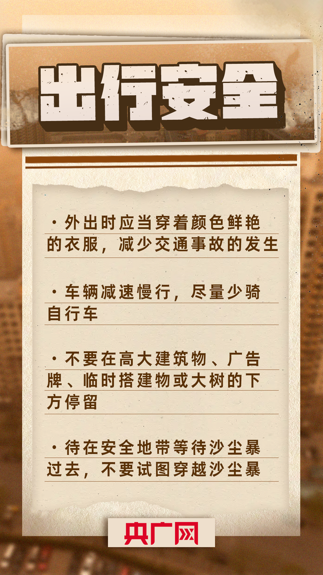 沙尘来了怎么办？五图速览