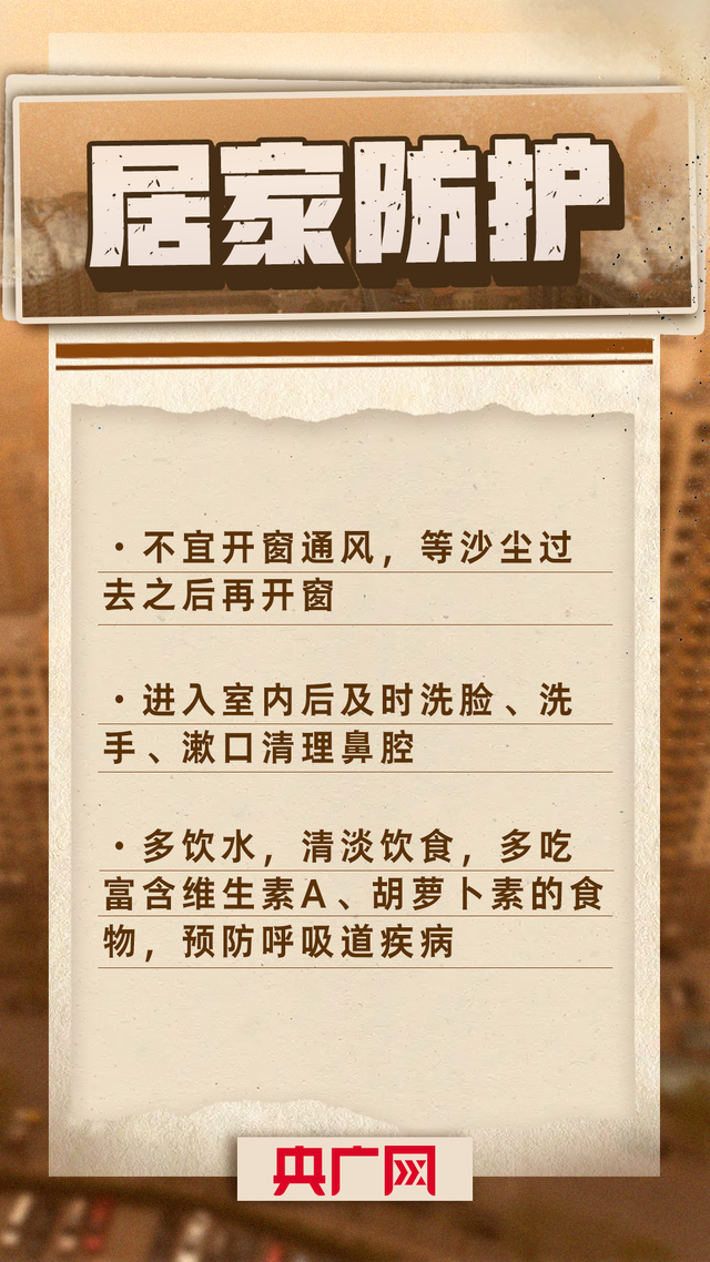 沙尘来了怎么办？五图速览