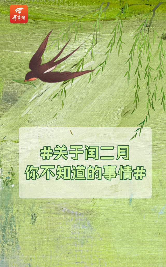 关于闰二月这些事情你知道吗？