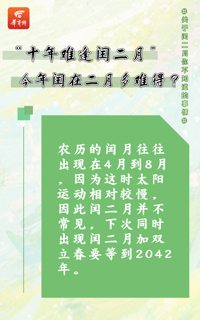 关于闰二月这些事情你知道吗？