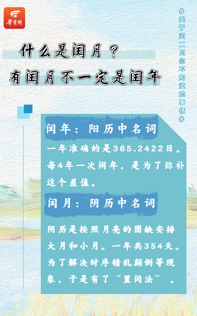 关于闰二月这些事情你知道吗？
