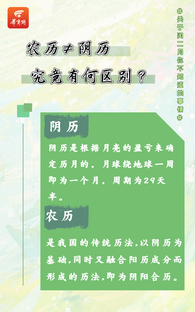 关于闰二月这些事情你知道吗？