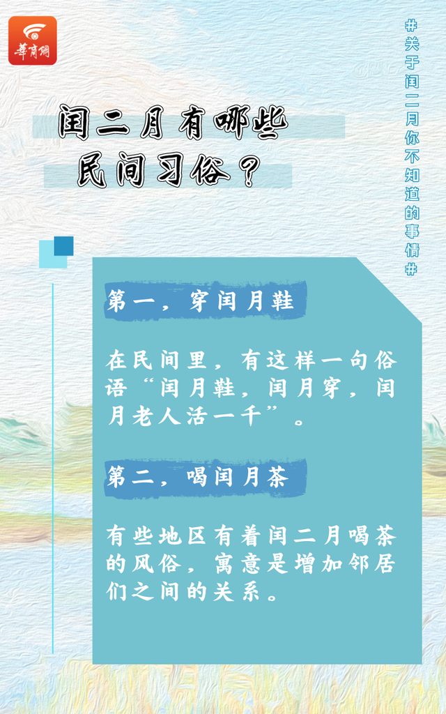 关于闰二月这些事情你知道吗？