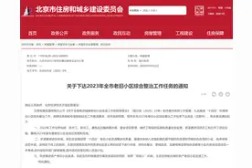 2023年北京老旧小区改造任务公布！各区新开工小区数量——图片
