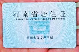 你问政 我来答丨快速申办、跨区办理、丢失补办……郑州居住证办理热点答疑！图片