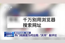 藏身热门短视频莫名其妙的“暗语”评论啥意思？图片