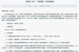 四川一学校放7天春假，鼓励学生去赏花去恋爱图片