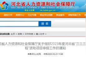 河北省人社厅最新通知！图片