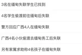 逃离缅北，这段经历冲上热搜→图片
