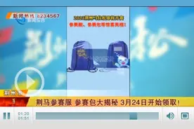 2023荆马参赛服、参赛包大揭秘！3月24日开始领取图片