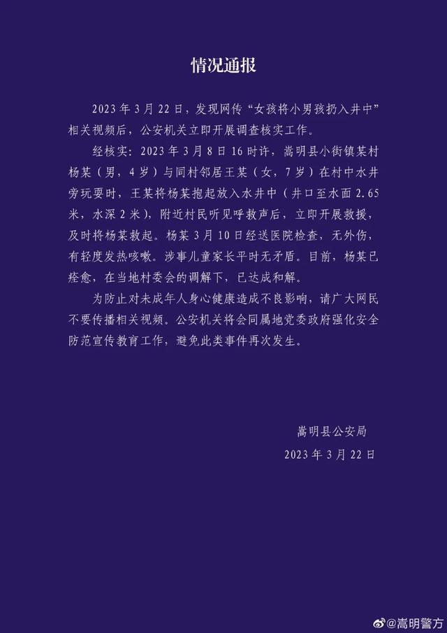 女孩将男孩扔井里动机：模仿电视剧