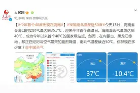 今年首个40度出现在海南图片
