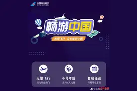 往返可低至153元！多家航司推出“随心飞”，业内人士：民航将迎传统淡季，产品影响力有限图片