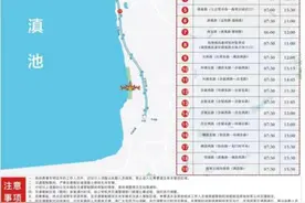 出行注意！上合昆马赛事期间 昆明这些线路有调整图片