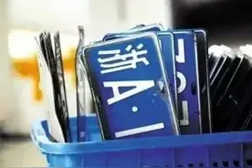 事关浙A车牌指标！刚刚，最新提醒来了图片