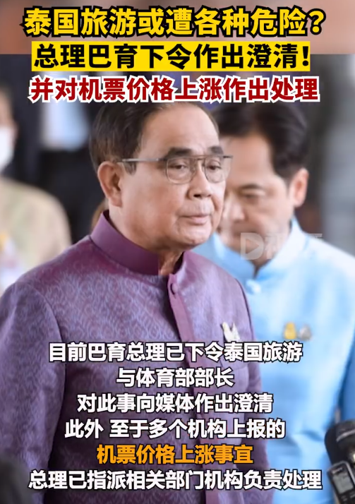 涨价绑架勒索 泰国到底怎么了