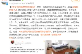 母女住民宿遭男房东强闯 房东：因房间卫生问题辱骂顾客，没有不轨举动图片