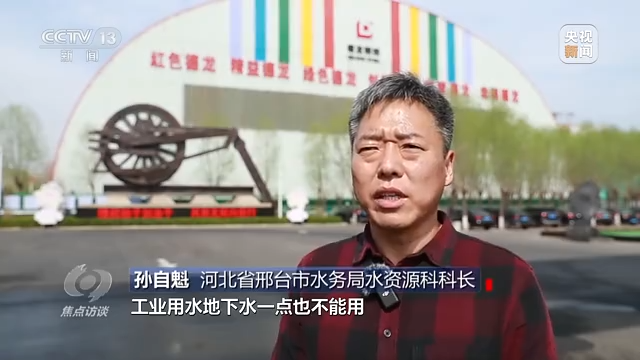 焦点访谈丨治理超采 保护水资源