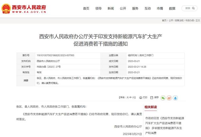 最高补贴6000元 西安多品牌新能源汽车迎来热销