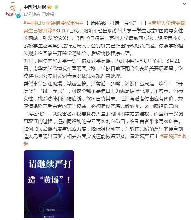 为什么校园内接连出现黄谣？女生被造黄谣该怎么办