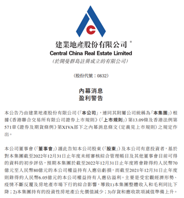 建业地产：预计2022年度录得公司权益持有人应占亏损70亿元-80亿元