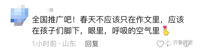 “放假7天，去谈恋爱” 山东这所高校冲上热搜