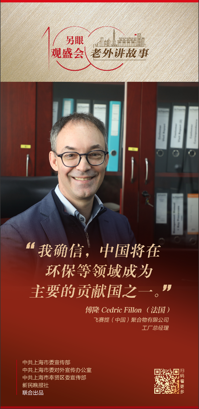 傅隆：我确信，中国将在环保等领域成为主要的贡献国之一  | 老外讲故事·另眼观盛会(82)