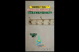 “我就想挂个毛巾！”没想到挂钩“骨质疏松”了图片