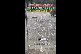 江西赣州突降特大冰雹，如鸡蛋大小多辆汽车车窗被砸图片