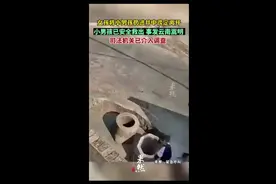 女孩将小男孩扔进井中淡定离开，小男孩已安全救出事发云南崇明图片