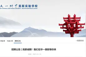 年薪15-30万！武汉这所学校公开招聘中小学教师，免费食宿！图片