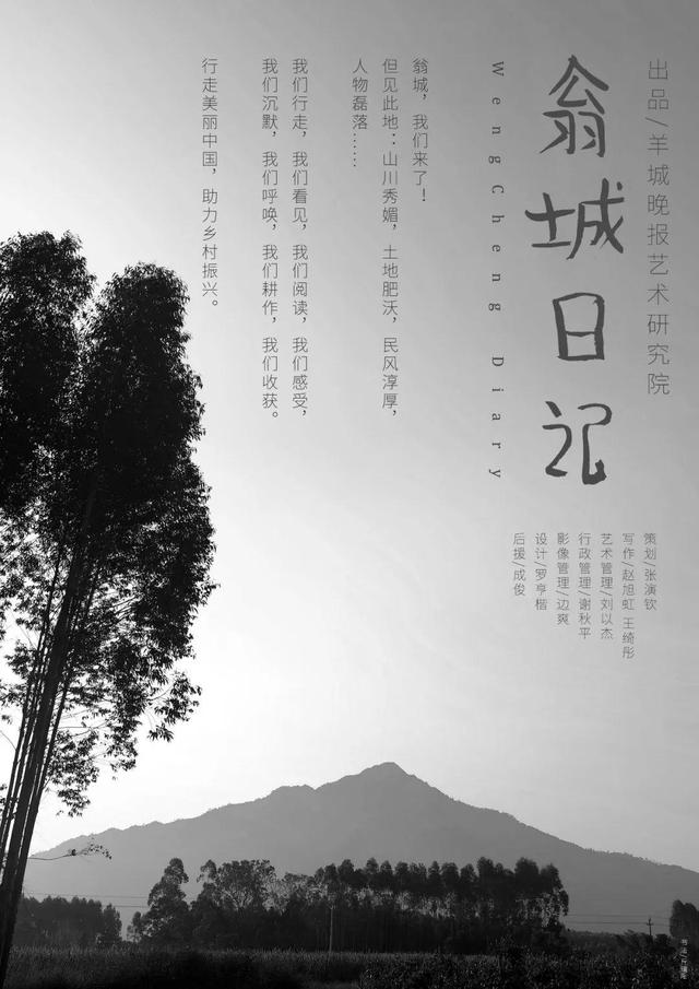 翁城日记 131