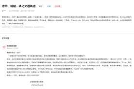 网友建议池州和铜陵一体化交通轨道 安徽省发改委回复图片