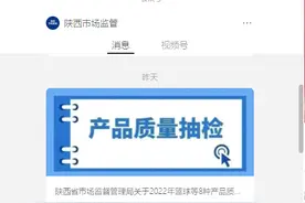 陕西发布通告：严禁销售！图片