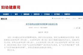 新版出生医学证明4月1日启用图片