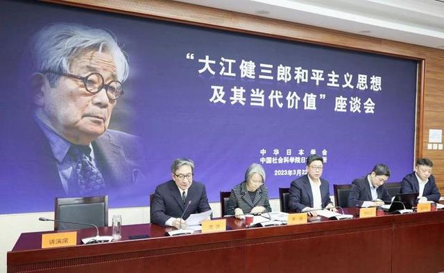 “大江健三郎和平主义思想及其当代价值”座谈会在京召开