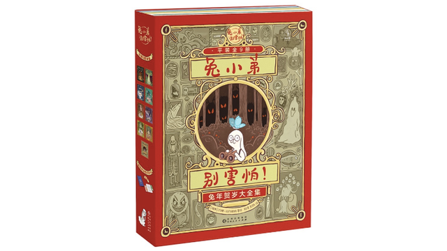 《兔小弟，别害怕！》｜每日一书